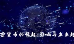 朝鲜加密货币的崛起：影响与未来趋势分析