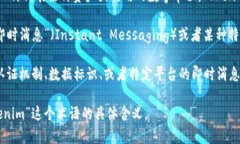 “tokenim”这个词并不是一个广泛使用的术语，可