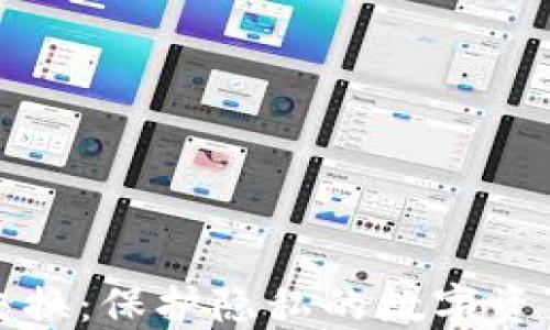 
匿名加密货币交换：保护隐私的数字资产交易解决方案