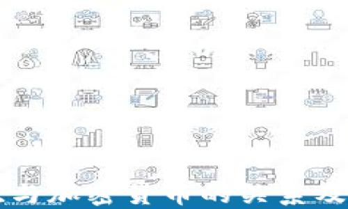 
英国脱欧与加密货币的关系及未来展望