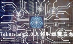 如何在Tokenim 2.0上领取糖果及相关攻略