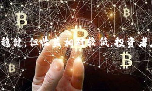 biao ti/biao ti：全面解读各种加密货币及其代号

/guanjianci：加密货币, 代号, 区块链, 投资

### 内容主体大纲

1. **什么是加密货币？**
   - 定义与概述
   - 加密货币的起源
   - 加密货币与传统货币的区别

2. **加密货币的运作机制**
   - 区块链技术的基础
   - 交易如何在区块链上进行
   - 加密算法如何保护交易安全

3. **各大加密货币及其代号列表**
   - 比特币（BTC）
   - 以太坊（ETH）
   - 莱特币（LTC）
   - 瑞波币（XRP）
   - 其他知名代币（如USDT、BCH等）

4. **选择加密货币投资的注意事项**
   - 风险评估
   - 投资策略
   - 如何选择合适的加密货币

5. **加密货币的未来发展趋势**
   - 持续的技术创新
   - 增长的监管与合规环境
   - 社会与经济影响

6. **常见问题解答**
   - 加密货币的安全性如何保障？
   - 如何进行加密货币交易？
   - 投资加密货币需要多少资金？
   - 如何选择合适的钱包存储加密货币？
   - 加密货币的波动性有多大？
   - 对比加密货币与传统投资，哪个更值得？

---

### 1. 什么是加密货币？

#### 定义与概述
加密货币是一种在区块链技术基础上发行的数字货币。它通过密码学技术来保护交易安全、控制新单位的产生、验证交易的真实性。不同于传统的法定货币，加密货币通常是去中心化的，这意味着没有中央银行或单一管理机构负责管理和控制这种货币。

#### 加密货币的起源
加密货币的起源可以追溯到2009年，比特币（Bitcoin）的问世。比特币的创建者中本聪（Satoshi Nakamoto）提出了一种无需任何中介的交易方式，这标志着加密货币时代的开始。随后，各种不同类型的加密货币相继推出，丰富了这个市场。

#### 加密货币与传统货币的区别
与传统货币相比，加密货币具有几个显著的特点。首先，加密货币是虚拟的，没有实体形式；其次，它的发行和交易基于区块链技术，实现了去中心化；最后，加密货币的交易通常是匿名的，这在保护隐私的同时，也引发了一些监管挑战。

### 2. 加密货币的运作机制

#### 区块链技术的基础
区块链是加密货币的核心技术。它是一个去中心化的数字账本系统，通过连接一串区块来记录所有的交易。每个区块中存储了一定数量的交易记录，而这些区块通过密码学算法相互链接，保证数据的安全性和不可篡改性。

#### 交易如何在区块链上进行
加密货币的交易过程通常包括转账请求的生成、交易的验证以及交易的记录三个步骤。用户通过钱包生成交易请求，矿工负责验证这些请求并将其记录在区块链上。整个过程快速且高效，相比传统银行系统大大缩短了交易时间。

#### 加密算法如何保护交易安全
加密算法是确保加密货币交易安全的重要手段。它通过复杂的数学计算来对信息进行加密，只有持有特定私钥的用户才能解密信息并完成交易。此机制使得加密货币的交易既安全又匿名，保护了用户的隐私。

### 3. 各大加密货币及其代号列表

#### 比特币（BTC）
作为第一种加密货币，比特币（Bitcoin）是市场上的“黄金标准”。它的代号是BTC，采用的是区块链技术，具有很高的流通性和稳定性。

#### 以太坊（ETH）
以太坊（Ethereum）是第二大加密货币，其代号为ETH。它不仅是加密货币，也是一个更为复杂的区块链平台，支持智能合约和去中心化应用（DApps）。

#### 莱特币（LTC）
莱特币（Litecoin）是比特币的衍生品，其代号为LTC。它的设计初衷是为了提供更快的交易确认时间和更高的交易容量，通常被称为“数字银”。

#### 瑞波币（XRP）
瑞波币（Ripple）是一种融合了数字货币和银行支付系统的直接汇款解决方案。它的代号为XRP，旨在降低国际交易的成本和时间。

#### 其他知名代币
除了上述几种，市场上还有许多其他知名代币，如泰达币（USDT），比特币现金（BCH）等。它们各有特色，通常用来解决不同类型的金融需求。

### 4. 选择加密货币投资的注意事项

#### 风险评估
投资加密货币固有一定风险。价格波动剧烈、市场监管不完善以及安全性问题都是需要投资者高度重视的方面。在投资前，一定要进行详尽的市场调研和自身风险评估。

#### 投资策略
在选择投资策略时，短线交易和长线投资各有优劣，投资者需要根据自己的资金状况和风险承受能力来制定适合自己的策略。对市场动态和趋势的把握至关重要。

#### 如何选择合适的加密货币
选择合适的加密货币需要考虑多个因素，包括其技术的创新性、团队背景、市场需求、流通性及市值等。一个全面的分析可以帮助投资者作出明智的投资决策。

### 5. 加密货币的未来发展趋势

#### 持续的技术创新
随着区块链技术的发展，加密货币领域将涌现出更多创新，包括更快速的交易通道、更高的安全级别和更多的应用场景。技术创新将推动加密货币的进一步普及。

#### 增长的监管与合规环境
随着加密货币的广泛应用，各国政府越来越重视监管与合规。相关政策的出台将为市场的健康发展提供保障，也将影响投资者的行为。

#### 社会与经济影响
加密货币不仅在金融领域产生影响，随着其应用场景的不断扩大，也开始对社会和经济产生深远的影响。无论是资金的流动还是经济的结构，都有可能在未来受到加密货币的影响。

### 6. 常见问题解答

#### 加密货币的安全性如何保障？
保障加密货币安全性的主要技术与实践
加密货币的安全性主要得益于区块链技术、密码学和去中心化的特点。区块链记录所有交易，保证其不可篡改性；采用加密算法保护私钥和交易信息的安全。此外，用户也应该采用安全的钱包存储，加启两步验证等方式保障自身资产安全。

#### 如何进行加密货币交易？
加密货币交易流程及注意事项
加密货币交易通常通过交易所进行。用户首先需要在交易所注册并完成身份验证，然后充值法币或其他数字资产，以购买目标加密货币。在交易时，需要实时关注市场行情，选择适合的时机进行买入或卖出。

#### 投资加密货币需要多少资金？
初投资入门的资金需求与风险控制
投资加密货币的资金需求可以根据个人的实际情况进行调整。虽然没有最低投资额的限制，但建议初学者从少量资金开始，以控制风险。同时，确保在投资之前做好充分的市场调研。

#### 如何选择合适的钱包存储加密货币？
选购加密货币钱包的类型及其优势
加密货币钱包有多种类型，包括热钱包和冷钱包。热钱包在互联网上，便于交易，但安全性较低；而冷钱包离线存储，安全性较高。选择哪种钱包应根据使用频率和安全需求进行权衡。

#### 加密货币的波动性有多大？
波动性分析及其对投资决策的影响
加密货币市场的波动性极高，受多种因素影响，包括市场供需、政策变化和技术发展等。投资者需要对市场动态有敏感的洞察，并制定相应的投资策略，以防止因波动造成的损失。

#### 对比加密货币与传统投资，哪个更值得？
加密货币与传统投资的优劣比较
加密货币相比传统投资拥有更高的收益潜力和较低的进入门槛，但同时也伴随更高的风险。传统投资相对更加稳健，但收益相对较低。投资者应根据自身的风险承受能力和投资目标作出适合的选择。

以上为加密货币及其代号的全面介绍伴随详细的分析，希望能帮助读者更深入了解这一领域。