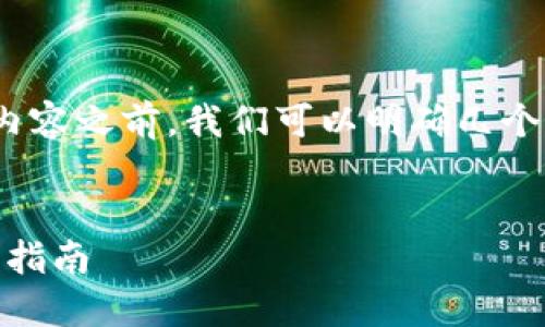 在获取有关“tokenim2.0无法安装”的内容之前，我们可以明确几个关键要点，以确保覆盖主题的所有方面。


解决tokenim2.0无法安装的问题：全面指南