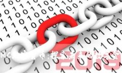 EMC加密货币：探索未来的数字金融