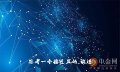 思考一个接近且的，放进