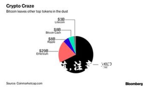 Tokenim 2.0 钱包充值，注意事项及常见问题解答
