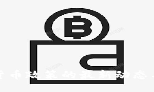 ```xml
朝鲜加密货币政策的最新动态与国际影响