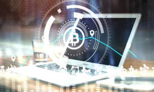 加密货币领域的名人：他们如何影响加密市场的未来