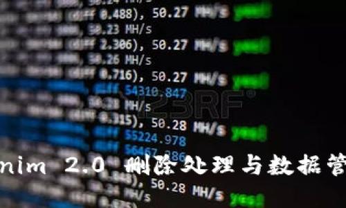 : Tokenim 2.0 删除处理与数据管理指南