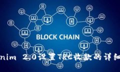 Tokenim 2.0设置TRC收款的详细指南