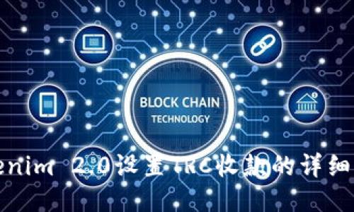 Tokenim 2.0设置TRC收款的详细指南