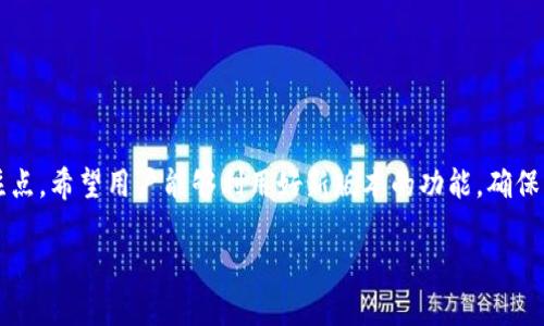 / 令牌IM 2.0 更新：账户资金权限变更解析

/guanjianci 令牌IM, 资金权限, 更新, 账户安全

### 内容主体大纲

1. **引言**
   - 令牌IM的背景介绍
   - 2.0版本的推出与重要性
   - 账户资金权限的核心影响

2. **令牌IM 2.0的主要更新**
   - 新功能介绍
   - 用户界面的改进
   - 安全机制的增强

3. **账户资金权限变更的意义**
   - 为什么需要更新权限管理
   - 资金安全的重要性
   - 对用户的直观影响

4. **如何适应新权限管理**
   - 用户应如何调整设置
   - 常见问题解答
   - 提高账户安全性的建议

5. **用户反馈与建议**
   - 收集的用户反馈
   - 开发团队的回应
   - 未来改进方向

6. **总结与展望**
   - 令牌IM 2.0的成功之处
   - 对用户的长远影响
   - 未来版本的期待

### 引言

令牌IM（TokenIM）作为一种流行的数字资产管理工具，近年来受到了越来越多用户的青睐。它不仅为用户提供了方便的资产管理方式，还引入了高效的交易系统。随着技术的不断更新与演进，令牌IM推出了其2.0版本，以应对日益复杂的安全需求和市场变化。在这次更新中，账户资金权限的调整成为用户最为关注的话题之一。

### 1. 令牌IM 2.0的主要更新

#### 新功能介绍
令牌IM 2.0版本的推出带来了多项新功能，包括资产监控、实时交易分析和风险预警系统。这些功能的加入，使得用户在投资时可以更好地把握市场动向，从而做出更为理性的决策。

#### 用户界面的改进
除了功能上的提升，2.0版本也对用户界面进行了全面升级，简化了操作流程。在新版本中，用户能够更加直观地找到自己所需的操作选项，提高了使用体验。

#### 安全机制的增强
安全方面，令牌IM 2.0引入了多重身份验证和加密技术，为用户的资金提供了更为严密的保护。尤其是在资金权限的管理上，用户被赋予了更灵活的控制权。

### 2. 账户资金权限变更的意义

#### 为什么需要更新权限管理
随着数字资产的普及，盗窃、诈骗等安全事件频频发生，用户对账户安全的关注度日益升高。因此，更新资金权限管理显得尤为重要，以确保用户资产的安全。

#### 资金安全的重要性
资金安全不仅关乎用户个人的资产利益，更是整个生态系统稳定性的关键。如果用户因盗窃而损失资金，将会对平台产生极大的负面影响。

#### 对用户的直观影响
新版本对资金权限的调整使用户能够更自由地控制自己的资金流动，例如设定每日提现限额和交易限制，确保自己的资产不会在缺乏监控的情况下被非法获取。

### 3. 如何适应新权限管理

#### 用户应如何调整设置
在令牌IM 2.0中，用户需要花一些时间去了解新的权限设置选项。这包括如何调整提现及交易限制、设置多重身份验证等。平台提供了详细的操作指南，帮助用户更快上手。

#### 常见问题解答
在新权限管理实施之后，用户可能会遇到一些常见问题。如“如何重新设置我的提现限额？”“我该如何开启多重身份验证？”等。平台客服对此均给予了详细解答。

#### 提高账户安全性的建议
除了调整权限设置，用户还可以通过定期更改密码和开启双重认证等方式，提高账户的安全性。此外，定期查看账户活动也能够及时发现潜在的异常。

### 4. 用户反馈与建议

#### 收集的用户反馈
自令牌IM 2.0发布以来，用户反馈总体积极，很多人表示新版本的使用体验有了显著提升。然而，也有部分用户对新权限设置感到不适应。

#### 开发团队的回应
针对用户的反馈，开发团队迅速作出了回应，并表示会在后续版本中继续权限设置，以满足更多用户的需求。

#### 未来改进方向
未来，令牌IM将继续收集用户反馈，并结合市场动态，对权限管理和安全机制进行持续。希望能为用户提供一个更加安全、便捷的数字资产管理平台。

### 5. 总结与展望

#### 令牌IM 2.0的成功之处
令牌IM 2.0版本的推出，标志着其在技术和安全保护方面迈出了重要一步。用户既能够享受到新功能带来的便利，也对自身资金的安全有了更多的掌控。

#### 对用户的长远影响
账户资金权限的有效管理，将会在很大程度上减少因安全问题带来的损失，同时增强用户对平台的信任感，从而推动平台的长远发展。

#### 未来版本的期待
用户对未来的版本充满期待，希望能看到更多实用功能的推出，以及对于资金安全的进一步增强。同时，令牌IM开发团队也正在计划推出一系列新的功能，以进一步提升用户体验。

### 相关问题

1. **令牌IM 2.0对用户体验有什么具体提升？**
   
2. **新权限管理如何具体影响资金使用？**

3. **用户在新系统中遇到的主要问题有哪些？**

4. **如何快速上手令牌IM 2.0的新功能？**

5. **资金安全的最佳实践有哪些？**

6. **未来令牌IM可能的功能扩展方向是什么？**

### 结语

总之，令牌IM 2.0的推出不仅是技术的一次迭代，更是对用户需求的积极响应。在这样的更新过程中，用户的资金安全和体验始终是核心关注点。希望用户能够利用好新版本的功能，确保自身资金的安全。

（每个问题的详细介绍可以进一步展开，达到所需字数要求。）