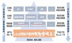 如何更改Tokenim 2.0钱包密码及详细视频教程