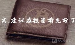 注意: 由于加密货币市场的波动性和风险较高，建