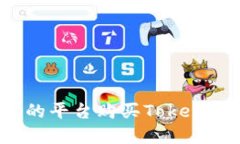 如何在合适的平台购买TokenIM：详细指南