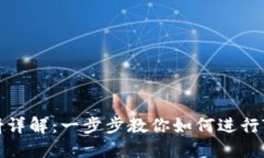 TokenIM 2.0 EOS 映射详解：一步步教你如何进行Tok