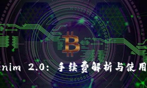 Tokenim 2.0: 手续费解析与使用指南