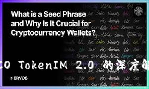 比特币钱包：ICO TokenIM 2.0 的深度解析与应用指南