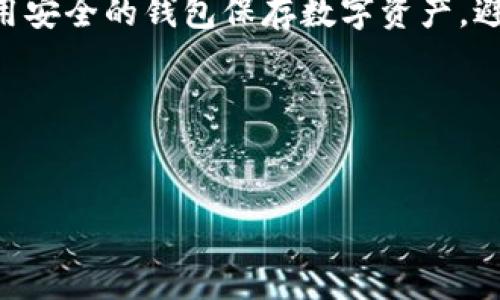 baioti炒作性加密货币：市场热潮背后的真相与风险/baioti
加密货币, 炒作, 投资, 风险/guanjianci

### 内容主体大纲

1. **引言**
   - 对加密货币的简要介绍
   - 炒作性加密货币的定义及背景

2. **炒作性加密货币的特征**
   - 高波动性
   - 媒体与社交网络的影响
   - 投机性质

3. **成功案例分析**
   - 具体的炒作性加密货币实例
   - 它们如何吸引投资

4. **市场策略和营销手法**
   - 如何通过社交媒体和社区建立热度
   - 影响力人物的作用

5. **风险与挑战**
   - 投资者的心理及其影响
   - 法规风险
   - 市场崩盘的案例分析

6. **如何识别炒作性加密货币**
   - 特征辨识 
   - 一些常见的识别指标

7. **投资建议**
   - 如何安全投资加密货币
   - 平衡风险和收益

8. **未来展望**
   - 炒作性加密货币的趋势
   - 主流加密货币的可能变化

9. **总结**
   - 对炒作性加密货币的全面看法
   - 理性投资的重要性

### 六个相关问题及其详细介绍

#### 1. 什么是炒作性加密货币？
炒作性加密货币通常是指那些由于各种因素（如社交媒体的宣传、流行趋势等）而价格波动极大的加密货币。这类加密货币往往缺乏实际应用价值，更多是被市场的炒作情绪推动其价格。此类货币常常吸引投机者的注意，他们希望通过短期的价格波动来获利。相较于传统的加密货币如比特币与以太坊，这些炒作性加密货币的项目团队通常没有严谨的技术背景或者持续的开发支持。

炒作的背后，往往是一些宣传策略的执行，比如通过社交媒体平台火速传播、团队的市场推广活动、甚至一些兼具娱乐性质的活动来吸引眼球。这些活动能够迅速聚集大量关注，加速资金的流入，从而推高其市场价格。无论是出于好奇还是寻求短期获利，许多投资者往往在无充分了解的情况下跟风投资，导致价格飙涨，最终可能因缺乏基本面支撑而崩溃。

#### 2. 炒作性加密货币为什么会受到投资者的青睐？
炒作性加密货币因其高潜在收益而吸引了众多投资者。首先，投资者看到一些成功的案例，比如某些币种在短时间内实现了数倍的回报，这使得他们对这种投资方式充满期待。此外，加密货币市场本身的低门槛吸引了大量新手投资者，这些投资者往往更倾向于追求短期回报，而非长期稳健的投资策略。

另一方面，由于社交媒体的影响力，投资者在面临决策时受到信息流动的影响，许多人在没有充分研究的情况下，简单跟随网络上的热潮，形成了一种“羊群效应”。这种现象在加密货币社区中极为普遍，投资者往往受到影响力人物或知名社群的推荐而盲目投资。

#### 3. 如何识别炒作性加密货币？
识别炒作性加密货币的关键在于了解其特征。首先，研究该货币的技术背景和实际应用价值是非常重要的。如果一款加密货币缺乏明确的应用场景或者技术支持，通常可以判断其更倾向于炒作。此外，关注项目的透明度，是否有稳定的开发团队和清晰的路线图也是至关重要的。

另外，观察该货币的市场行情和社区活动也是识别的重要方式。短时间内的价格剧烈波动、社交媒体上的过度宣传、缺乏监管透明度等都可能是炒作的迹象。投资者应当保持警惕，理性分析，避免盲目跟风。

#### 4. 投资炒作性加密货币的风险有哪些？
投资炒作性加密货币存在众多风险，其中最显著的是高度的价格波动性。由于缺乏稳固的基本面和市场支撑，这类货币的价格变化可能急剧波动，给投资者带来巨大的损失。此外，随着监管的不断加强，许多炒作性质的项目可能会面临法律合规问题，甚至可能被停止交易。

再者，项目方的诚信问题也是不可忽视的风险。一些炒作性加密货币的发行团队可能缺乏责任感，甚至存在欺诈的风险。在这种情况下，投资者往往在资金投入后失去对其资产的控制。因此，在投资之前，应该做好调研，并谨慎评估风险。

#### 5. 成功的炒作性加密货币案例有哪些？
许多炒作性加密货币在市场上曾引发过轰动。例如，某些“山寨币”在短期内因被网红推荐而价格翻倍，诸如DOGE和SHIB等币种均属此类。它们之所以能够吸引投资者，除了有强有力的社交媒体支持外，还表现出了一定的社区文化和支持。这些成功案例不仅实现了投资者的短期盈利，也推动了整个市场的关注度。

然而，要注意的是，成功的案例往往只是市场整体氛围下的孤立事件，许多同时期的项目最终可能淹没在市场的泡沫中。因此，投资者在分析成功案例时，必须仔细评估其内在价值与实际应用潜力，不宜仅仅因为噱头而盲目追随。

#### 6. 如何安全地投资加密货币？
安全地投资加密货币是每一位投资者都应该认真考虑的事务。首先，分散投资是降低风险的有效策略。不要将所有资金集中到一种币种上，即便是那些看似前景光明的项目。

其次，做好市场研究至关重要。在决定投资之前，了解该货币的背景、团队、技术，以及其市场走势是必要的。定期跟踪市场动态，注意行业新闻，保持对市场变化的敏感度。此外，使用安全的钱包保存数字资产，避免因交易所安全事件导致的资产损失。

最后，保持理性的投资心态，不要因为短期波动而情绪化决策。规划好投资计划，并设定合理的止损和止盈策略，以确保能在波动中保持理性，顺利实现财富的增长。

### 结语
通过对炒作性加密货币的分析，揭示了其背后的风险和潜在的投资机会。在投资时，切记保持清醒的头脑，进行全面的研究，做到理性投资，才能在这个充满波动的市场中立足。