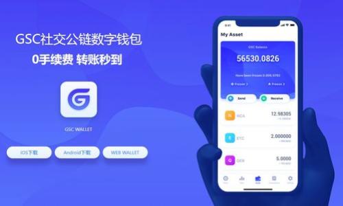 思考和关键词


  全面解析中国加密货币股票市场的现状与未来 / 
 guanjianci 加密货币, 中国股票市场, 投资分析, 区块链 /guanjianci 
```

内容主体大纲

1. 引言
   - 加密货币背景介绍
   - 中国市场的独特性

2. 中国加密货币的法律框架
   - 政府立场与政策演变
   - 主要法律法规概述

3. 中国加密货币股票概述
   - 加密货币相关公司的股票
   - 这些股票的市场表现

4. 投资机会与风险分析
   - 加密货币股票的投资机会
   - 相关风险分析

5. 区块链技术与加密货币的未来
   - 区块链技术的核心概念
   - 中国在区块链领域的布局与发展

6. 案例分析
   - 具体加密货币股票的成功与失败案例
   - 投资者的真实反馈与经验分享

7. 未来展望
   - 中国加密货币股票市场的未来趋势
   - 对投资者的建议

8. 结论
   - 综合分析及最终看法

内容主体

引言
随着科技的不断进步和金融市场的逐渐开放，加密货币作为新兴资产类别逐渐引起全球投资者的关注。在中国市场，由于其独特的法规和政策限制，加密货币的表现与全球市场有所不同。为了更好地理解这一复杂的市场，有必要深入探讨中国加密货币股票的现状与未来。

中国加密货币的法律框架
在中国，加密货币的法律地位相对复杂，自2013年以来，政府多次发布政策，限制和监管加密货币的交易与流通。其中，最具争议的政策便是2017年禁止ICO（首次代币发行）和场外交易所（OTC）的指令。本文将分析近年来政府的立场变化及其对市场的影响。

根据中国人民银行和其他监管机构的规定，加密货币被视为非法博彩活动，无法作为法定货币使用。尽管如此，区块链技术的发展和应用仍被政府鼓励视为未来金融科技的重要组成部分。因此，政府的监管与市场的需求之间的矛盾，造就了中国加密货币不同的投资环境。

中国加密货币股票概述
随着加密货币的兴起，一些与区块链和加密科技相关的公司在A股市场上市，形成了所谓的加密货币股票。这些公司通常涉及技术开发、矿机制造、区块链解决方案等领域。本文将介绍不同领域的公司及其股票表现，并分析其背后的市场逻辑。

从具体的股票来看，例如，有些上市公司通过收购或投资相关的区块链初创企业来增强自身的市场竞争力。通过分析这些公司的财报和股价变化，可以更全面地了解中国加密货币股票的市场动态。

投资机会与风险分析
在投资加密货币股票之前，必须深入分析潜在的投资机会与风险。尽管加密货币和区块链技术的前景被许多专家看好，但市场的不稳定性也可能给投资者带来很大的风险。

投资机会方面，看好区块链在金融、医疗、物流等行业的应用前景，投资者可以通过研究相关企业的技术能力和市场需求来估算其未来价值。

在风险方面，加密货币股票与传统股票相比，受市场情绪影响更加明显。此外，政策风险也是影响投资的一大因素。投资者在投之前，需对可能出现的政策变动保持警惕。

区块链技术与加密货币的未来
区块链技术被誉为改变世界的颠覆性技术。其去中心化、不可篡改的特性为金融领域带来了革命性的变化。在中国，区块链技术的发展受到了国家政策的支持，许多地方政府都在积极促进区块链产业的发展。

从长远来看，中国的区块链市场将会带来也许会出现新的投资机会。随着越来越多的企业及行业应用开始采用区块链技术，加密货币相关股票的表现将受到正面影响。

案例分析
在分析具体市场表现时，必须考虑众多案例。通过对加密货币股票的成功与失败进行分析，可以从中提取出有价值的经验。例如，某些上市公司因技术创新和市场需求的准确把握而在短期内股价大涨，而另一些公司却因管理层决策失误而导致股价暴跌。

真实的投资者反馈和分享这些经历，可以为其他投资者提供重要的参考和警示。在此部分，本文将深入探讨几个具体案例，使读者能够更精准地把握市场趋势。

未来展望
面向未来，中国的加密货币股票市场将继续面临政策不确定性、市场波动性和技术发展的挑战。但同时也蕴含着巨大的潜力和机会。随着社会对加密货币和区块链技术认知的加深，相关股票的市场接受度有望提升。

对于普通投资者来说，了解市场动态，进行合理的投资组合，保持信息灵通，将是面对加密货币股票市场波动时的重要策略。

结论
综上所述，中国加密货币股票市场的现状与未来充满了希望与挑战。通过了解法律框架、市场动态及潜在风险，投资者能够在复杂的环境中找到合适的投资机会。随着市场的不断成熟与发展，未来的投资者将面临更加丰富的选择和更高的收益潜力。

相关问题

1. **中国政府的加密货币政策如何影响市场？**
   - 详细介绍政府政策的起源、变化及其对投资者和市场的影响。

2. **哪些中国公司涉及加密货币业务？**
   - 介绍主要公司及其在加密货币领域的运作，包括上市公司和初创公司。

3. **投资加密货币股票的最佳策略是什么？**
   - 分析投资策略，包括长短期策略、风险管理和资产配置。

4. **区块链技术在金融领域的应用有哪些？**
   - 解释区块链在金融服务中的潜力与实际应用案例。

5. **加密货币与传统股票的主要区别是什么？**
   - 比较两者的特点、投资风险和收益潜力。

6. **未来中国加密货币市场的发展趋势如何？**
   - 预测市场的走向及可能出现的新商机。

请让我知道是否需要我继续详细介绍以上问题。