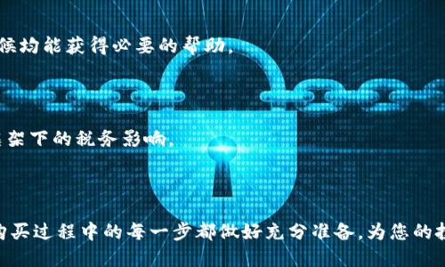   如何通过Tokenim安全购买加密货币 / 
 guanjianci Tokenim, 购买币, 加密货币, 安全交易 /guanjianci 

# 内容大纲

1. 引言
   - 介绍Tokenim平台
   - 加密货币的定义与重要性

2. Tokenim平台的特点
   - 用户友好的界面
   - 多种支付方式
   - 高级安全措施

3. 加密货币购买的步骤
   - 注册账户
   - 进行身份验证
   - 选择加密货币
   - 完成购买流程

4. Tokenim的支付方式
   - 银行转账
   - 信用卡/借记卡
   - 数字钱包支付

5. Tokenim的安全性
   - 用户数据保护
   - 交易安全性
   - 客户服务支持

6. 如何选择合适的加密货币
   - 市场分析
   - 投资风险评估
   - 未来发展潜力

7. 常见问题解答
   - Tokenim的费用结构
   - 如何撤销交易
   - 如何处理账户安全问题
   - 购买加密货币后的存储方法
   - Tokenim的客户支持
   - 加密货币投资的税务影响

---

## 引言

随着区块链技术的发展，加密货币成为投资和交易的新前沿。Tokenim作为一个新兴的加密货币交易平台，为用户提供了一种安全、便捷的方式来购买和交换加密货币。通过Tokenim，用户不仅可以获得多样化的加密资产，还能享受到优质的客户服务和全面的安全保护。

在接下来的文章中，我们将深入探讨Tokenim平台的使用方式、特点，以及在购买加密货币时需要注意的事项。

## Tokenim平台的特点

### 用户友好的界面

Tokenim的用户界面设计简单明了，即使是初学者也能快速上手。平台提供了清晰的导航和丰富的支持文档，帮助用户在购买加密货币的过程中减少困惑。

### 多种支付方式

Tokenim支持多种支付方式，包括银行转账、信用卡/借记卡和数字钱包支付。这为用户提供了灵活的选择，方便不同类型的用户进行交易。

### 高级安全措施

Tokenim非常重视用户的数据和资金安全。平台采用多重身份验证、SSL加密和冷钱包存储等高级安全技术，确保用户的资产得到有效保护。

## 加密货币购买的步骤

### 注册账户

首先，用户需要在Tokenim平台注册一个账户。这通常只需要提供电子邮件地址和设置一个密码。完成注册后，用户将收到一封确认邮件。

### 进行身份验证

在进行交易前，用户需要进行身份验证，以确保账户的安全性。这可能包括上传身份证明文件和验证手机号码。这一步骤是遵循反洗钱法规的重要措施。

### 选择加密货币

身份验证通过后，用户可以浏览Tokenim提供的所有加密货币。用户可以查看各币种的实时价格、走势图以及其他相关信息，从而做出明智的选择。

### 完成购买流程

选择好想要购买的币种后，用户只需输入购买金额并选择付款方式，最后确认交易即可完成购买。在此过程中，Tokenim会提供实时的交易状态更新。

## Tokenim的支付方式

### 银行转账

银行转账是Tokenim支持的主要支付方式之一。用户可通过自己的银行账户进行转账，虽然这一方式可能需要1-3个工作日的处理时间，但安全性高且便于大额交易。

### 信用卡/借记卡

对于急需购买加密货币的用户，信用卡和借记卡支付是最便捷的选择。经过身份验证后，用户可以即时购买所需的币种，并且资金通常会迅速到账。

### 数字钱包支付

随着数字钱包的普及，Tokenim也接受多种常见的数字钱包支付方式。使用数字钱包进行支付不仅方便快捷，还有助于强化交易的安全性。

## Tokenim的安全性

### 用户数据保护

Tokenim采取严格的用户数据保护政策，确保用户的个人资料与交易信息不会泄露给第三方。用户的信息都经过加密处理，并存储在安全的数据库中。

### 交易安全性

为了保障交易的安全性，Tokenim采用了多重身份验证（2FA）、反欺诈监测以及交易加密等技术保护用户的每一笔交易。

### 客户服务支持

Tokenim提供多种客户支持渠道，包括在线聊天、电子邮件和电话。如果用户在使用平台过程中遇到任何问题，客服团队都将在第一时间提供帮助。

## 如何选择合适的加密货币

### 市场分析

在购买加密货币时，进行市场分析至关重要。用户可以参考技术分析、基本面分析及市场情绪，帮助选择潜力币种。

### 投资风险评估

加密货币市场波动剧烈，用户应根据自身承受能力进行风险评估。新手建议从小额投资入手，逐渐加大投资额度。

### 未来发展潜力

有些加密货币项目具备良好的技术和社区支持，未来发展潜力较大。用户在选择币种时，更多地关注项目的技术白皮书和团队背景。

## 常见问题解答

### Tokenim的费用结构

Tokenim收取的费用包括交易手续费和提款手续费。在交易时，用户应注意查看当前的费用标准，以免影响投资收益。

### 如何撤销交易

如果用户在Tokenim上进行交易后希望撤销，具体流程取决于交易状态。当交易处于待处理状态时，用户通常可以取消。但一旦交易处理完成，撤销将变得困难。

### 如何处理账户安全问题

账号被盗或安全问题时，用户应立即更改密码，并联系Tokenim客服进行协助。同时，开启双重身份验证能进一步加强账户的安全性。

### 购买加密货币后的存储方法

购买后，用户应该将加密货币存储在一个安全的地方。可以选择将其保存在交易所账户中，或转移到私人钱包中以提升安全性。

### Tokenim的客户支持

Tokenim致力于提供专业的客户支持，用户可以通过多种途径联络客服团队。客服时间较长，确保用户在任何时候均能获得必要的帮助。

### 加密货币投资的税务影响

加密货币投资在不同国家和地区的税务政策可能有所不同。用户应询问专业的税务顾问以了解在其特定法律框架下的税务影响。

---

通过上述各个部分的详细介绍，读者不仅可以全面了解Tokenim平台的使用方法及特性，同时也能在加密货币购买过程中的每一步都做好充分准备，为您的投资之路铺平道路。