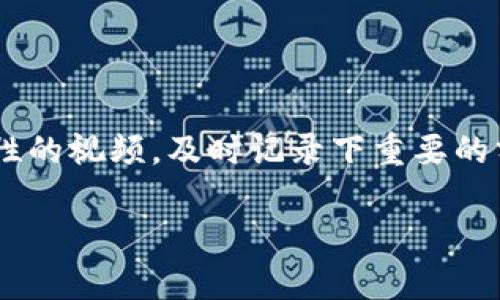 探索日本加密货币市场：视频播放在投资中的角色与前景

keywords日本，加密货币，视频播放，投资策略/keywords

### 内容大纲

1. **引言**
    - 概述日本加密货币市场的重要性
    - 视频播放在加密货币教育中的作用

2. **日本加密货币市场概况**
    - 日本的加密货币法规
    - 日本交易平台的现状
    - 日本用户对加密货币的认知与接受度

3. **视频播放的兴起**
    - 视频内容消费的趋势
    - 为什么视频在加密货币学习中受欢迎
    - 主要视频平台及其特点

4. **加密货币项目的评估**
    - 如何通过视频评估项目的可信度
    - 常见视频类型（分析、教程、直播等）
    - 案例分析：成功与失败的项目

5. **投资策略与风险管理**
    - 视频如何帮助投资者制定策略
    - 使用视频分析市场趋势
    - 风险提示与管理建议

6. **未来展望**
    - 视频播放技术的发展方向
    - 日本加密货币市场的未来
    - 视频在全球加密货币生态中的角色

7. **结论**
    - 视频内容消费与加密货币的融合前景
    - 对投资者的建议

### 报告内容

#### 引言

近年来，加密货币的崛起吸引了全球投资者的注意，而日本作为全球领先的技术和金融中心之一，其加密货币市场的不断发展同样引人注目。根据最新的数据，日本市场拥有数量庞大的投资者群体，对加密货币的接受和使用越来越普遍。在这个背景下，视频播放作为一种直观的学习方式，在加密货币教育和投资指导中越来越重要。本文将探讨视频播放在日本加密货币市场中的角色和未来发展前景。

#### 日本加密货币市场概况

##### 日本的加密货币法规

日本是全球首个对加密货币进行合法化监管的国家之一。2017年，日本政府通过了一系列法规，旨在确保消费者保护和促进市场稳定。这些法规要求加密货币交易所注册并遵循严格的反洗钱规定，因此提升了投资者对市场的信心。作为第一个及至今唯一一个将比特币视作法定货币的国家之一，日本的立法框架在全球范围内都起到了示范作用。

##### 日本交易平台的现状

日本有多个活跃的加密货币交易平台，如bitFlyer、Coincheck和Zaif等，竞争十分激烈。此外，随着区块链技术的发展和普及，新兴平台不断涌现。这些交易平台不仅为用户提供加密货币交易服务，还提供丰富的学习资源和分析工具，促进了市场的透明度。在这样的环境中，用户通过观看视频学习如何使用这些平台，变得愈加习惯。

##### 日本用户对加密货币的认知与接受度

根据调查研究，绝大多数日本消费者已对加密货币有所了解，许多人积极参与到这一市场中。尤其是年轻一代，对使用手机和电脑观看加密货币相关的视频教程充满兴趣。这种看似简单的学习方式，相比传统的书籍和文章更易于吸引用户，强调了视频内容的重要性。

#### 视频播放的兴起

##### 视频内容消费的趋势

随着数字媒体的普及，视频已经成为人们获取信息的重要方式。根据统计数据，视频内容的消费增长速度快于其他形式的内容消费，这一趋势在加密货币市场中同样明显。用户喜欢通过视频直观地理解复杂的概念和数据，在交易决策时借助视频草图或图表解析市场趋势。

##### 为什么视频在加密货币学习中受欢迎

视频学习能够提供动态的视觉效果，让用户更加易于理解信息。此外，高互动性和多样化的内容形式使得观众对学习过程保持兴趣。这种吸引力使得视频在加密货币投资者教育中是一种有效的工具。

##### 主要视频平台及其特点

YouTube和Twitch等平台已成为加密货币信息传播的主要渠道，用户可以在这些平台上找到各种视频，包括市场分析、投资者访谈、以及教程类型的内容。此外，这些平台互动性强，用户可以及时提出问题和与制作者交流，这也为视频内容的不断提供了空间。

#### 加密货币项目的评估

##### 如何通过视频评估项目的可信度

投资者在选择项目时，必须评估项目的可信度，而视频内容能够提供多种信息来源，包括项目团队背景介绍、技术解析、社区讨论等。观看这些视频后，投资者能够更全面地了解项目潜在风险和收益。

##### 常见视频类型（分析、教程、直播等）

加密货币视频内容类型多样化，主要包括市场分析视频、交易教程、项目介绍、以及投资者直播。此外，不同风格的内容创作者也为观众提供多元化的信息选择，使得用户能够根据自身需求选择不同类型的内容。

##### 案例分析：成功与失败的项目

通过视频分析成功和失败的加密货币项目，用户可以从中吸取经验教训。例如，可以分析某些项目如以太坊的成功因素，以及其他项目因缺乏透明度而面临的失败。这种案例解读帮助投资者在未来做出更明智的决定。

#### 投资策略与风险管理

##### 视频如何帮助投资者制定策略

视频不仅能够教育投资者关于基础知识，还可以帮助他们制定具体的投资策略。通过观看经验丰富投资者的讲解，用户可以更加清楚地制定长短期投资计划。

##### 使用视频分析市场趋势

视频中常常包含市场趋势分析，投资者可以利用这些数据来判断市场的走向、掌握时机、做出更合理的投资决策。同时，视频还提供了一些图表和数据分析工具，帮助用户更好地理解市场动态。

##### 风险提示与管理建议

投资加密货币存在多种风险，而观看视频内容能够帮助投资者意识到潜在风险，并学习如何对冲和管理这些风险。此外，许多视频还会分享一些策略建议，让用户在实际投资中更具备信心。

#### 未来展望

##### 视频播放技术的发展方向

随着技术的进步，视频播放的质量和交互性不断提升，未来有可能会出现更多虚拟现实或增强现实的内容，增强用户的学习体验。同时，AI技术也有可能被用于自动化生成视频内容，让学习更加便捷和高效。

##### 日本加密货币市场的未来

日本加密货币市场未来的发展仍然充满机遇。随着技术的不断进步和法规的完善，越来越多的用户涌入市场，这为视频内容创作者提供了更大的发展空间。内容创作者需要不断创新和适应市场需求，提供更具吸引力的内容。

##### 视频在全球加密货币生态中的角色

视频在全球加密货币生态中扮演着信息传播的桥梁角色，帮助不同文化、地区的投资者共同获得信息。这种共享的内容可以推动全球投资者之间的交流和合作，进一步推动加密货币市场的发展。

#### 结论

综上所述，视频播放在日本加密货币市场中扮演着重要的角色。它不仅为投资者提供教育资源，还促进了市场的透明度和用户的参与度。未来，随着视频技术的不断发展和市场的成熟，视频内容将能进一步融合到加密货币的投资和管理中。因此，建议投资者多观看相关视频，提升自身的投资能力与素养。

### 六个相关问题及详细介绍

#### 问题 1：投资者如何选择可靠的加密货币视频资源？

投资者如何选择可靠的加密货币视频资源？
在当今信息爆炸的时代，选择正确的信息渠道至关重要。投资者在寻找可靠的加密货币视频资源时，首先应检查视频制作者的背景与信誉。许多领域的知名人士和技术专家提供的内容通常更具权威性。此外，用户反馈和评论也是评估视频质量的重要依据。

#### 问题 2：如何判断视频内容的真实性与有效性？

如何判断视频内容的真实性与有效性？
判断视频内容的真实性与有效性，首先需要考虑其来源。权威的加密货币交易平台或机构发布的内容通常可信度较高。此外，观察视频中的数据与结论是否有充分的依据和可验证的来源，若是仅凭个人经验和主观观点，则需提高警惕。

#### 问题 3：视频播放与加密货币教育相关的趋势是什么？

视频播放与加密货币教育相关的趋势是什么？
随着数字化教育的快速发展，视频已成为加密货币教育不可或缺的重要部分。投资者对于短视频与互动视频的需求日益增长，这促使许多教育机构和内容创作者调整制作策略，以适应这一趋势。同时，流行的直播教学形式也在日益受到欢迎，促进了即时交流与疑难解答。

#### 问题 4：视频内容如何帮助投资者应对市场波动？

视频内容如何帮助投资者应对市场波动？
市场波动常常让投资者感到不安，而相关视频分析可以帮助他们深入了解波动的原因和趋势。通过阐述过去的案例和市场表现，在舆论和情绪影响下，投资者可以学习如何保持理智和进行合理决策，以减少损失。

#### 问题 5：未来视频内容将如何影响投资者决策？

未来视频内容将如何影响投资者决策？
随着技术的不断进步，视频内容的质量和形式将不断创新。未来，投资者在做决策时将更加依赖数据分析、预测模型和其他工具，而不仅仅是依靠主观判断。实时生成的视频内容也可能使投资者能够更及时地获取市场信息，塑造新的投资行为。

#### 问题 6：如何利用视频提升个人的加密货币投资能力？

如何利用视频提升个人的加密货币投资能力？
首先，投资者应当明确自己的学习目标，通过观看相关视频来增强对加密货币市场的理解。参与在线课程、观看专家访谈、学习具体的交易策略，都是不错的选择。此外，反复观看具有启发性的视频，及时记录下重要的分析与技巧，也将大大提升个人的投资能力。

以上是关于“日本加密货币视频播放”的完整内容和布局，这样的内容不仅有助于，还能提供给读者有价值的信息和见解。