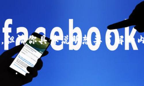 关于TokenIM 2.0测试的问题答案，我可以提供一些思路来帮助你解决这些问题，但请你具体说明想要了解的内容或问题。以下是一个示例结构，你可以根据这个框架进行进一步的细分和撰写。

TokenIM 2.0测试问题解答与使用指南