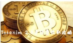 Tokenim 2.0手续费收取攻略