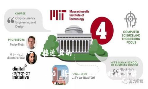 思考一个接近且的

Tokenim 2.0 钱包充值到账时间详解