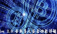 Tokenim 2.0：全新多人签名功能详解及应用