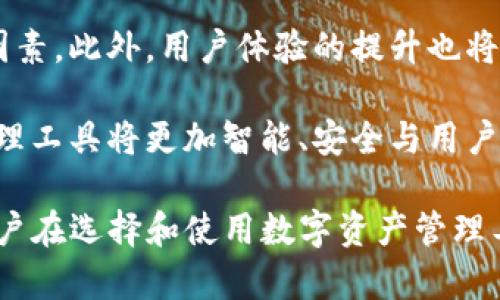   TokenIM2.0测评：全面升级的数字资产管理工具 / 

 guanjianci TokenIM2.0, 数字资产管理, 区块链, 加密货币工具 /guanjianci 

## 内容主体大纲

1. 引言
   - 介绍TokenIM2.0的背景和意义
   - 数字资产管理的需求与挑战

2. TokenIM2.0的主要特点
   - 界面设计与用户体验的
   - 多链支持的优势
   - 安全性增强的措施
   - 事务处理速度的提升

3. TokenIM2.0的使用指南
   - 如何获取和安装TokenIM2.0
   - 注册及设置流程
   - 功能模块详解：资产管理、投资分析、市场行情
   - 常见问题及解决方案

4. TokenIM2.0的市场竞争力分析
   - 行业内其他工具比较
   - 用户反馈和市场口碑
   - 潜在用户群体分析

5. TokenIM2.0的未来发展方向
   - 未来可能的功能扩展
   - 技术更新与迭代
   - 与DeFi和NFT的结合

6. 总结
   - TokenIM2.0的投资价值评估
   - 对用户及市场的影响

## 内容详述

### 引言

随着数字经济的迅速发展，数字资产的管理需求日益增加。无论是个人投资者还是机构投资者，都希望拥有一个能够有效管理自己数字资产的工具。TokenIM作为一款专业的数字资产管理工具，一直以来都在致力于提升用户体验，提供完善的功能。本文将对最近推出的TokenIM2.0进行详细评测，探讨其在数字资产管理中的重要性。

### TokenIM2.0的主要特点

TokenIM2.0不仅在功能上进行了升级，还在用户体验上进行了深度。新版本的界面设计更加简洁，用户可以更方便地找到所需的功能。这一改进大大提升了用户的使用效率。此外，TokenIM2.0还支持多链操作，用户可以在一个平台上管理不同链上的资产，大幅降低了操作复杂性。

安全性是TokenIM2.0的另一个显著改进点。新版本引入了先进的加密技术和多重签名机制，进一步提高了用户资产的安全性。用户在进行交易时，可以选择多种安全验证方式，以防止资产被非法转移。

### TokenIM2.0的使用指南

获取TokenIM2.0非常简单，用户只需前往官方网站下载客户端，即可进入下载与安装流程。安装完毕后，用户需要创建一个账户并完成身份验证，设置完毕后便可开始使用。TokenIM2.0提供了资产管理、投资分析和市场行情等多个重要功能模块，用户可以根据自己的需求进行选择。

在资产管理模块中，用户可以查看自己所有的数字资产，包括其价值的实时变动。此外，投资分析功能可以帮助用户评估投资风险，做出更为理性的投资决策。市场行情模块则及时更新各种市场动态，确保用户能够获取第一手的信息。

### TokenIM2.0的市场竞争力分析

尽管市场上存在多种数字资产管理工具，但TokenIM2.0凭借其强大的功能和良好的用户体验脱颖而出。与其他工具相比，TokenIM2.0在多链支持、安全性和速度等方面拥有明显的优势。与此同时，用户的反馈也说明了TokenIM2.0在市场中的口碑日益提升。

潜在用户群体不仅包括普通投资者，还包括需要管理大量数字资产的专业机构。TokenIM2.0以其先进的技术和丰富的功能，能够有效满足不同用户的需求，从而在市场中占据一席之地。

### TokenIM2.0的未来发展方向

展望未来，TokenIM2.0有可能在功能上实现更大的突破。例如，结合DeFi（去中心化金融）和NFT（非同质化代币）元素，推出更加多样化的产品与服务，将会是其发展的重要方向。同时，技术更新与迭代也是不可或缺的，只有不断跟进技术潮流，TokenIM2.0才能保持竞争力。

### 总结

总的来说，TokenIM2.0凭借其全面的功能、高级的安全措施以及良好的用户体验，成为了一款值得投资者信赖的数字资产管理工具。即使在数字资产管理领域竞争激烈的环境下，其仍然展现出强大的市场生命力，值得用户持续关注。

## 相关问题

### 问题1：TokenIM2.0相比于老版本有哪些核心功能提升？

### 问题2：如何确保TokenIM2.0的用户资产安全？

### 问题3：TokenIM2.0的多链支持是如何运作的？

### 问题4：用户对TokenIM2.0的反馈如何？

### 问题5：TokenIM2.0如何与DeFi生态系统结合？

### 问题6：未来数字资产管理工具的发展趋势是什么？

## 问题详解

### 问题1：TokenIM2.0相比于老版本有哪些核心功能提升？

核心功能的与升级

TokenIM2.0在多个方面进行了核心功能的提升，首先就是用户体验的改善。新版本采用了全新的界面设计，使得操作流程更加直观。用户可以更快地找到所需的功能，从而节省时间。

其次，资产管理功能得到了增强，用户如今可以在一个平台上添加和管理多种数字资产。投资者能够同时查看不同链上的资产信息，避免了以往需要在多个钱包之间切换的不便。

此外，TokenIM2.0还引入了更为智能的市场分析工具，用户可以获取更详细的市场动态信息。这些数据不仅更新及时，还能帮助用户制定更加理性的投资策略。

### 问题2：如何确保TokenIM2.0的用户资产安全？

安全措施的多层级构建

TokenIM2.0在用户资产安全方面采取了多重防护措施。首先是数据加密，用户的所有信息与交易数据均经过高强度加密，确保不被恶意攻击者窃取。

其次，TokenIM2.0引入了二次验证机制，用户在账户操作时需要经过多步身份验证，进一步降低了资产被盗的风险。此外，平台的服务器也采用了防火墙与入侵检测系统，实时监控可疑活动。

最后，用户也被建议启用双因素认证（2FA），这进一步增强了账户的安全性。只有通过多个验证步骤，才能完成重要操作。

### 问题3：TokenIM2.0的多链支持是如何运作的？

多链支持的实现机制

TokenIM2.0的多链支持功能让用户可以在一个平台上管理不止一种数字货币。实现这一点的关键在于其底层架构的设计。TokenIM2.0采用了可扩展的模块化架构，可以方便地整合多种公链与私链。

通过API与各个区块链的节点进行连接，TokenIM2.0实时更新各链资产的信息，形成一个统一的资金池。这让用户不仅可以同时管理多种资产，还可以在不同资产之间进行方便的转换。

例如，用户可以在以太坊链上购买的代币，直接在TokenIM2.0平台上进行交易，而无需单独在各自链上进行繁琐的操作，这大大提升了管理效率。

### 问题4：用户对TokenIM2.0的反馈如何？

用户反馈的积极性与改进需求

用户对TokenIM2.0的反馈总体上积极。许多用户表示，新版本操作更加便捷，界面友好，尤其对于新手更加友好。他们也欣赏TokenIM2.0多链管理的创新，认为这是大大提高了资产管理的灵活性。

不过也有用户提出了一些改进建议，例如希望增加更多的数据分析与预测功能，能够更加精准地把握市场动态。有用户反馈在某些低流动性资产的处理上，应用速度可以提升，以便在交易高峰期更迅速。

平台开发团队对此采取了正面态度，表示将根据反馈继续，并在后续版本中更好地结合用户需求。

### 问题5：TokenIM2.0如何与DeFi生态系统结合？

结合DeFi的潜力与挑战

TokenIM2.0在未来可能与DeFi生态系统进行深度结合。现如今，以太坊等公链上的DeFi项目越来越多，TokenIM2.0能够通过整合流动性池、借贷平台等功能，让用户在资产管理的同时，也能参与到去中心化金融活动中。

例如，用户可以在TokenIM2.0上直接进行借贷，无需再切换到其他平台。这种整合将为用户提供便捷的资金流动和效益最大化的机会，但同时也需要确保用户资产的安全和智能合约的合规性。

面对这样的机会与挑战，TokenIM2.0团队需不断完善安全机制，并与DeFi的政策框架保持同步，以确保在扩展功能的同时，能够维护用户的资产安全与利益。

### 问题6：未来数字资产管理工具的发展趋势是什么？

数字资产管理工具的发展前景分析

未来数字资产管理工具的发展将会更加多元化，首先在功能上，工具会向智能化与自动化方向发展。随着机器学习和人工智能的进步，数字资产管理工具将能够提供更加精准的市场分析与投资建议。

其次，合规性将成为未来数字资产管理工具需要关注的重点。随着各国政府加强对数字资产的监管，合规的设计将会成为用户选择工具时的重要考量因素。此外，用户体验的提升也将是关键，未来的工具将趋向简洁与高效，以适应快速变化的市场需求。

最后，结合跨链与多链的技术能力将会是数字资产管理工具的重要发展方向，以更好地服务于日益丰富的数字资产生态。综合来看，未来的数字资产管理工具将更加智能、安全与用户友好。 

以上是对TokenIM2.0的测评与分析，每一部分都围绕着数字资产管理工具的发展、用户需求及市场反馈等多个方面进行了详细探讨。希望能为广大用户在选择和使用数字资产管理工具时提供有用的信息和参考。