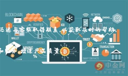 baiotiTokenim 2.0 LCS 钱包：安全、便捷和多功能的数字资产管理解决方案/baioti
Tokenim 2.0, LCS 钱包, 数字资产管理, 加密货币钱包/guanjianci

## 内容主体大纲

1. **引言**
   - 数字资产管理的必要性
   - Tokenim 2.0 LCS 钱包的背景介绍

2. **Tokenim 2.0 LCS 钱包的特点**
   - 高度安全性
   - 用户友好的界面
   - 多功能性：支持多种加密货币

3. **Tokenim 2.0 LCS 钱包的安装与设置**
   - 操作系统支持
   - 下载与安装步骤
   - 创建新钱包与导入现有钱包

4. **Tokenim 2.0 LCS 钱包的使用指南**
   - 如何进行交易
   - 加币与提币的流程
   - 如何查看和管理资产

5. **安全性分析**
   - 钱包安全的重要性
   - Tokenim 2.0 的安全机制
   - 用户应该采取的额外安全措施

6. **客户支持与社区**
   - 客服与技术支持渠道
   - 社区反馈与常见问题解答

7. **未来展望**
   - Tokenim 2.0 的发展路线图
   - 加密货币市场的未来趋势与影响

8. **总结**
   - Tokenim 2.0 LCS 钱包的优势回顾
   - 用户在数字资产管理中的重要性

## 详细内容

### 引言
随着加密货币的不断发展，越来越多的人开始关注数字资产的管理。为了有效地管理这些数字资产，选择一个安全且功能齐全的钱包就显得尤为重要。Tokenim 2.0 LCS 钱包应运而生，它不仅提供了优越的安全性，还具备用户友好的操作界面以及支持多种加密货币的能力。在以下的章节中，我们将深入探讨 Tokenim 2.0 LCS 钱包的特点、使用方式、安全性以及未来的发展方向。

### Tokenim 2.0 LCS 钱包的特点
#### 高度安全性
安全性是数字资产管理的首要考虑因素。Tokenim 2.0 LCS 钱包采用了高级加密技术，确保用户的资产安全。此外，钱包内置了多重身份验证机制，进一步提高了安全性。这些安全措施有效减少了用户资产被盗的风险。

#### 用户友好的界面
Tokenim 2.0 LCS 钱包的界面设计，用户可以轻松上手，无需具备专业的金融知识。新手用户在使用过程中也能快速找到所需功能，大大提高了用户的使用体验。

#### 多功能性：支持多种加密货币
与许多其他钱包不同，Tokenim 2.0 LCS 钱包支持多种主流加密货币。用户无需下载多个钱包应用，即可在一个平台上管理多种数字资产，方便了用户的资金管理。

### Tokenim 2.0 LCS 钱包的安装与设置
#### 操作系统支持
Tokenim 2.0 LCS 钱包支持多种操作系统，包括Windows、macOS、iOS和Android。无论你使用的是哪款设备，都能轻松下载安装。

#### 下载与安装步骤
用户可通过官方渠道下载 Tokenim 2.0 LCS 钱包应用。安装过程简单，只需按照提示进行安装即可。在安装完成后，打开应用程序，用户即可开始设置自己的钱包。

#### 创建新钱包与导入现有钱包
在设置过程中，用户可以选择创建新钱包或导入现有钱包。如果选择创建新钱包，系统会生成一组密钥；选择导入现有钱包时，用户需要输入助记词或私钥。确保妥善保存这些信息，以保障资产安全。

### Tokenim 2.0 LCS 钱包的使用指南
#### 如何进行交易
用户在 Tokenim 2.0 LCS 钱包内进行交易非常简单。可以选择转账或收款，系统会引导用户填写必要信息。在转账时，需要输入接收地址和转账金额，确认后即可完成交易。

#### 加币与提币的流程
用户在钱包内进行资金操作时，可以随时加币或者提币。加币流程围绕着选择加币方式（如交易所、其它钱包等）而展开，而提币则需要输入提币地址及金额，确认交易后即进入处理阶段。

#### 如何查看和管理资产
Tokenim 2.0 LCS 钱包提供了清晰的资产管理界面，用户可以快速查看自己的资产状况（包括余额、最近交易等）。此外，用户还可以根据个人需求对资产进行分类和标签设置，方便日常管理。

### 安全性分析
#### 钱包安全的重要性
对于数字资产而言，安全性是用户最关心的问题。随着生态体系的不断完善，黑客攻击和资产盗窃事件时有发生，所以选对钱包至关重要。

#### Tokenim 2.0 的安全机制
Tokenim 2.0 LCS 钱包整合了多层安全保护机制，包括数据加密、身份验证、专用服务器及备份功能，确保钱包用户的资产不受侵害。

#### 用户应该采取的额外安全措施
尽管钱包自身已具备较强的安全性，用户仍需采取必要的安全措施，如定期修改密码、保持设备及软件更新和定期备份钱包信息。教育用户如何防范钓鱼网站和恶意软件的威胁也是十分关键的。

### 客户支持与社区
#### 客服与技术支持渠道
Tokenim 2.0 LCS 钱包提供丰富的客户支持渠道，包括在线聊天、电子邮件及社区论坛。用户可以随时向客服咨询，解决使用中遇到的问题。

#### 社区反馈与常见问题解答
Tokenim 2.0 LCS 钱包致力于与用户建立良好的互动。用户可以在社区论坛上分享使用经验，反馈意见和建议，同时也可以找到解决常见问题的答案。

### 未来展望
#### Tokenim 2.0 的发展路线图
Tokenim 2.0 团队已经制定了一系列产品与新功能开发的计划，包括增加对更多币种的支持、提升用户体验等，为用户提供更为全面的服务。

#### 加密货币市场的未来趋势与影响
随着越来越多的传统金融机构开始接受加密货币，Tokenim 2.0 有机会在这一趋势中脱颖而出。便捷的数字资产管理将为用户带来更多机遇，同时促进加密货币的普及。

### 总结
综上所述，Tokenim 2.0 LCS 钱包以其卓越的安全性、用户友好的界面和多样的功能为数字资产管理带来了新的选择。随着数字经济的快速发展，用户也需要不断学习和适应新的管理方式，以确保他们的资产安全和增值。

## 相关问题及详细介绍

### 问题1：Tokenim 2.0 LCS 钱包如何确保用户的资产安全？

#### 安全性架构
Tokenim 2.0 LCS 钱包的安全性由多重机制共同保障。首先，采用行业标准的加密技术保护用户数据和交易信息，确保黑客无法轻易获取用户资产。其次，钱包设计了多重身份验证，即用户在登录和进行关键操作时需要提供额外的身份验证，以增加安全性。此外，钱包会定期更新其软件，确保发展中的网络攻击不会造成系统漏洞。

#### 用户行为的影响
除了钱包本身的安全性，用户的行为也在很大程度上影响资产的安全性。例如，使用强密码、定期更换密码和启用双因素认证等措施都能提升账户的安全。用户应避免在公共网络下连接与钱包相关的应用，同时定期检查账户活动，以防止任何异常情况发生。

#### 风险与应对措施
虽然 Tokenim 2.0 LCS 钱包采取了诸多安全措施，但用户仍需对风险保持警惕，定期阅读安全建议和使用常见问题解答，了解可能出现的风险和应对措施，确保他们的资产尽量处于安全状态。

### 问题2：如何创建和管理多个钱包？

#### 创建新钱包
在 Tokenim 2.0 LCS 钱包中创建新钱包的步骤十分简单。用户在进程中需要选择“创建新钱包”，然后按照系统的指引生成安全密码和助记词。务必将助记词记录在安全的地方，因为它是恢复钱包的重要信息。

#### 管理多个钱包
一经创建，用户便可以在钱包中选择不同的币种与资产进行管理。用户可以定期审查每个钱包的资产情况，并根据市场变化灵活进行转移或持有策略。 Tokenim 2.0 LCS 钱包支持多个钱包账户的管理，用户可以通过切换账户轻松访问不同的钱包，管理不同的资产。

### 问题3：Tokenim 2.0 LCS 钱包支持哪些加密货币？

#### 主流加密货币支持
Tokenim 2.0 LCS 钱包支持多种主流加密货币，包括比特币、以太坊、莱特币等。这使得用户可以在一个平台上轻松地管理各类资产，简化了用户的资产配置。

#### 未来新增币种的可能性
Tokenim 2.0 团队正在积极关注市场动态，并与各种区块链项目进行合作，力求不断扩展钱包支持的币种。用户可以定期关注更新信息，以掌握新币种的加入情况，从而及时调整自己的投资组合。

### 问题4：如何进行资产交易？

#### 交易流程
用户在 Tokenim 2.0 LCS 钱包中进行交易非常流畅。首先，在钱包主界面选择需要进行交易的币种，然后输入接收地址和交易金额。确认输入信息后，进行离线签名来确保交易安全。交易得到验证后，相关金额将会立即从账户中扣减并发送到指定地址。

#### 监控交易状态
用户可以在钱包内随时监控交易状态，包括待确认、已确认以及失败等信息，确保每一笔交易都有透明记录，便于用户随时查询。

### 问题5：Tokenim 2.0 LCS 钱包在安全性上有哪些设计？

#### 数据加密与身份验证
在 Tokenim 2.0 LCS 钱包中，数据以高标准的加密形式存储，包括关键信息如助记词及私钥。同时，用户进行登录或资金操作时需通过多重身份验证（例如手机验证码、指纹识别等）来确保账户的安全性。

#### 定期软件更新
Tokenim 2.0 会定期发布软件更新，以修补任何潜在的安全漏洞并提升钱包的整体性能。此外，用户在收到更新通知后，应及时下载安装最新版本，确保钱包处于最安全的状态。

### 问题6：用户如何获得支持和反馈渠道？

#### 客户服务途径
Tokenim 2.0 LCS 钱包提供多种客服渠道，用户可以通过在线实时聊天窗口、发送电子邮件或拨打服务热线等获得官方支持。无论是技术问题还是其它疑虑，用户可以迅速与客服取得联系，以获取及时的帮助。

#### 社区互动与反馈
除了官方客服，用户还可以在Tokenim 2.0 的社区平台上与其他用户分享经验及反馈。这种互动不仅能够加强用户间的交流，得到不同的见解，还有助于帮助官方软件和服务，增进产品质量。

以上内容为创建Tokenim 2.0 LCS 钱包的相关主题，通过详尽的说明与实用的信息，帮助用户更好地理解和使用这一工具。