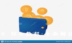 Tokenim 2.0 锁仓教程：全面解读与操作指南