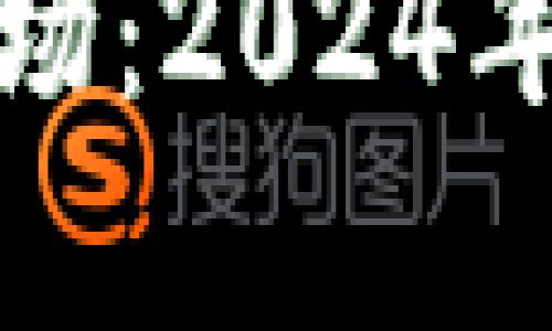 加密货币牛市下半场：2024年的投资机遇与挑战