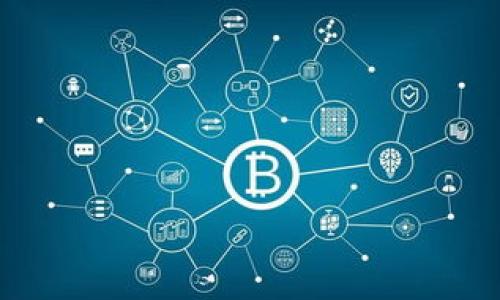   如何将OTCBTC资产转移到Tokenim2.0：全方位指南 / 
 guanjianci OTCBTC, Tokenim2.0, 数字资产转移, 加密货币 /guanjianci 

### 内容主体大纲：

1. 引言  
   - 背景介绍OTCBTC和Tokenim2.0
   - 资产转移的必要性与优势

2. OTCBTC平台概述  
   - OTCBTC的功能与市场地位
   - 用户使用OTCBTC的原因

3. Tokenim2.0平台概述  
   - Tokenim2.0的功能与特点
   - Tokenim2.0的优势与市场前景

4. OTCBTC资产转移的准备工作  
   - 创建Tokenim2.0账户
   - 确认OTCBTC账户的资产情况

5. OTCBTC到Tokenim2.0的转移步骤  
   - 提现申请流程  
   - 提现审核与确认  
   - 在Tokenim2.0上接收资产的操作
  
6. 转移后的资产管理  
   - Tokenim2.0资产管理功能  
   - 如何进行数字资产交易与投资

7. 常见问题解答  
   - 常见问题和错误处理

8. 结论  
   - 转移的总结与未来展望

---

### 正文内容（每部分以3700字为总标准分配）：

#### 1. 引言

在数字货币交易的新时代，OTCBTC和Tokenim2.0成为了众多用户非常青睐的平台。OTCBTC作为一个可靠的数字资产交易平台，与Tokenim2.0的结合，能够为用户提供更高效、更便捷的资产管理和投资服务。这一转移的必要性不仅在于用户体验的提升，更因为随着市场的变化，资产的流动性、安全性，及其价格波动的管理变得尤为重要。

本文旨在为用户提供一份详尽的指南，帮助他们将OTCBTC平台上的资产顺利转移到Tokenim2.0平台中。这一过程将从OTCBTC平台的基本功能入手，逐步展开直至资产成功转移，并在最后提供一些常见问题的解答以及未来的投资建议。

#### 2. OTCBTC平台概述

##### OTCBTC的功能与市场地位

OTCBTC是一个致力于提供安全、便捷的数字资产交易平台，用户遍布全球。该平台支持多种加密货币的交易，包括比特币、以太坊等主流数字货币。其最大的特点是支持OTC（场外交易），使得用户能够以更低的成本进行大宗交易，避免了一般交易所中由于高交易量导致的价格波动。

OTCBTC在市场上占有一席之地，其用户体验与平台安全性受到不少用户的认可。随着市场需求的增加，OTCBTC不断完善其平台，包括推出更高效的交易工具、提供用户教育内容等。

##### 用户使用OTCBTC的原因

许多用户选择OTCBTC是因为它的多种功能及其用户友好的界面。OTCBTC支持多种支付方式，包括银行转账和支付宝等，这大大地方便了用户的资金流动。同时，OTCBTC的社区支持和用户服务也是平台受欢迎的重要原因之一。对于希望进行大额交易的投资者来说，OTCBTC无疑是一个理想的选择。

#### 3. Tokenim2.0平台概述

##### Tokenim2.0的功能与特点

Tokenim2.0是一个注重用户体验和资产安全的数字资产管理平台。它提供了多种功能，包括资产存储、交易以及资产增值工具。用户可以在这里轻松进行市场分析，获取实时数据支持，同时Tokenim2.0也为用户提供各种投资课程以帮助他们更好地管理资产。

##### Tokenim2.0的优势与市场前景

与传统交易平台相比，Tokenim2.0具备更多的创新功能，例如智能合约和去中心化的资产交换。这些技术的引入使得用户的投资更加安全、高效，进一步提升了Tokenim2.0在市场中的竞争力。随着数字资产的普及，Tokenim2.0有潜力成为更多用户的选择。

#### 4. OTCBTC资产转移的准备工作

##### 创建Tokenim2.0账户

在转移资产之前，用户首先需要在Tokenim2.0平台上创建一个账户。这一过程相对简单，用户只需提供有效的电子邮件地址、设置密码并进行身份验证。创建账户后，用户可以查看平台的功能，并熟悉它的使用方法。

##### 确认OTCBTC账户的资产情况

用户在OTCBTC中进行资产转移前，需确保自己账户中的资金足够，并了解转移的相关费用。此外，需要确保OTCBTC账户的安全性，比如开启双重认证等。这些准备工作将确保资产转移过程的顺利进行。

#### 5. OTCBTC到Tokenim2.0的转移步骤

##### 提现申请流程

在确保所有准备工作就绪后，用户可以在OTCBTC平台上进行提现申请。用户需选择提现的金额、指定资产类型，并输入Tokenim2.0提供的接收地址。提现申请通常会经过OTCBTC的审核处理，审核通过后资金一般会在一定的时间内转到指定账户。

##### 提现审核与确认

提现的审核通常包括对用户身份的再次确认以及对资金安全性的检测。用户需留意电子邮件中的提现确认通知，若没有收到，可能需要重新检查申请状态。

##### 在Tokenim2.0上接收资产的操作

一旦资金转移完成，用户可以在Tokenim2.0账户中查看到新的资产。接着用户可以选择继续持有、转卖或者进行其他投资决策。Tokenim2.0平台的用户体验设计使得这一过程显得更为流畅。

#### 6. 转移后的资产管理

##### Tokenim2.0资产管理功能

Asset management is crucial after transferring your funds. Tokenim2.0 offers various features to help users manage their assets effectively. Users can track their investments in real time, set up alerts for price changes, and access market analysis tools. The platform also supports advanced trading strategies that can enhance investment returns.

##### 如何进行数字资产交易与投资

In addition to simple asset management, Tokenim2.0 provides various trading functionalities. Users can engage in spot trading, margin trading, and futures trading. Each of these options has its own risk profile, and educators on the platform help users understand the implications of each investment strategy. Users are encouraged to continually educate themselves to make informed decisions.

#### 7. 常见问题解答

##### 常见问题和错误处理

在整个资产转移和管理过程中，用户可能会遇到一些常见的问题。本文将详细讨论这些问题的解决方法，帮助用户在数字资产管理的过程中减少困惑，提升安全性。

#### 8. 结论

##### 转移的总结与未来展望

将OTCBTC的资产转移到Tokenim2.0是一个较为直接的流程，只要按照以上步骤进行，大多数用户应该能够顺利操作。随着加密货币市场的不断发展，掌握数字资产的有效管理技巧将显得格外重要。

---

### 相关问题（每个问题800字介绍）：

#### 问题一：如何降低OTCBTC到Tokenim2.0转移过程中的风险？
在进行转移时，用户可以采取一些方法来降低风险。首先，确保使用强密码和双重认证来保护账户安全；其次，进行小额测试转移，以确保提款流程正常；最后，仔细检查接收地址的正确性，避免因操作失误造成资金损失。

#### 问题二：如果提现申请被拒绝，该怎么办？
遭到提现申请拒绝的用户应仔细查看原因，通常由身份验证失败或可用资产不足引起的。用户可以联系客服了解具体情况，并根据要求进行调整，再次提交提现申请。

#### 问题三：如何安全存储在Tokenim2.0上的资产？
在Tokenim2.0存储的资产也需要定期审查。建议用户使用硬件钱包来存储长期持有的资产，利用平台提供的安全工具（如冷存储等）来减少数字资产的风险。

#### 问题四：Tokenim2.0的手续费政策是怎样的？
Tokenim2.0的手续费政策通常会根据交易类型而有所不同。用户需要在交易前查阅最新的费率，同时可以利用平台的手续费优惠政策来进行成本控制。

#### 问题五：对于新手用户，Tokenim2.0是否有教育支援？
是的，Tokenim2.0为新手用户提供了一系列的教育资源，包括交易教程、市场分析和投资策略等。用户可利用这些资源提高自身的投资能力。

#### 问题六：转移到Tokenim2.0后，如何选择投资策略？
在Tokenim2.0上选择合适的投资策略需要结合市场状况和个人风险承受能力。用户应运用平台提供的技术分析工具，并参考市场动态，制定符合自身投资目标的策略。