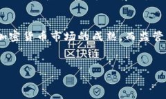 baioti加密货币是否算资产？全面解析加密货币的