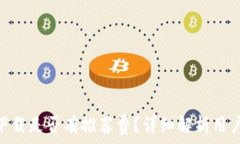   Tokenim下载是否有推荐费？详细解析用户常见疑