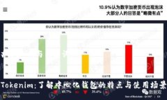 ### 1.与关键词Tokenim：了解中心化钱包的特点与使