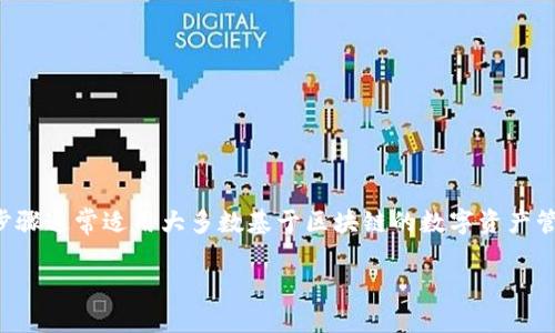 要查看Tokenim的余额，您可以遵循以下步骤。这些步骤通常适用大多数基于区块链的数字资产管理平台，Tokenim也是如此。以下是详细步骤和内容。

如何查看Tokenim余额？