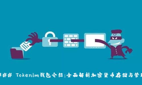 ### Tokenim钱包介绍:全面解析加密货币存储与管理