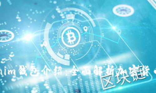 ### Tokenim钱包介绍:全面解析加密货币存储与管理