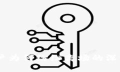 加密货币市场：散户为何纷纷离场的深层原因及