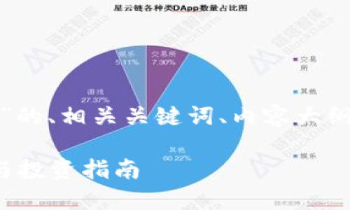 下面是关于“加密货币”的、相关关键词、内容大纲以及详细的问题介绍。

加密货币的基础知识与投资指南