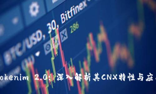 Tokenim 2.0: 深入解析其CNX特性与应用