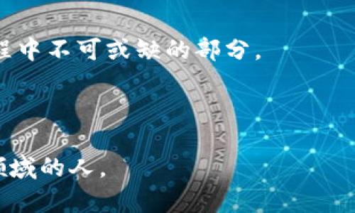 加密货币区块链教学视频：全面掌握数字货币投资与应用
加密货币, 区块链, 教学视频, 数字货币/guanjianci

# 内容主体大纲
1. 引言
   - 加密货币与区块链的兴起
   - 教学视频的作用与意义

2. 什么是加密货币？
   - 定义及基本概念
   - 加密货币的历史与发展

3. 区块链的基础知识
   - 区块链的工作原理
   - 区块链的类型

4. 加密货币的主要种类
   - 比特币与以太坊
   - 其他主流加密货币

5. 如何进行加密货币投资
   - 投资前的准备工作
   - 选择合适的交易所

6. 学习如何使用加密货币钱包
   - 钱包的类型
   - 如何安全使用钱包

7. 加密货币的风险与挑战
   - 投资风险
   - 法规与监管挑战

8. 相关学习资源与教学视频
   - 推荐的学习平台
   - 有用的教学视频资源

9. 结论与未来展望
   - 加密货币的未来发展
   - 个人投资者的机会

# 内容

## 引言
近年来，加密货币和区块链技术以其颠覆性的潜力引起了全球的关注。越来越多的人希望通过学习这一领域的知识来抓住新兴市场的机会。在这个背景下，教学视频成为了一个重要的信息传递工具，能够帮助学生和投资者快速了解复杂的概念和操作技能。

## 什么是加密货币？
### 定义及基本概念
加密货币是基于区块链技术的一种数字和虚拟货币，其安全性依赖于密码学。加密货币不受任何中央银行或政府控制，主要通过去中心化网络来维持其价值和交易的安全。

### 加密货币的历史与发展
第一种加密货币是比特币，由中本聪于2009年创建。此后，出现了大量的山寨币（Altcoin），如以太坊、瑞波币和莱特币等。这些加密货币各有其独特的功能和应用场景。

## 区块链的基础知识
### 区块链的工作原理
区块链是由一系列相互连接的区块构成，每个区块中包含了一组交易信息。这些区块按照时间顺序进行排列，形成了一个不可篡改的账本。区块链技术的去中心化特性确保了数据的透明性和安全性。

### 区块链的类型
主要有公有链、私有链和联盟链。公有链允许任何人参与，而私有链则只允许特定的参与者。联盟链则是由多个组织共同管理的区块链。

## 加密货币的主要种类
### 比特币与以太坊
比特币作为全球第一个加密货币，其价值波动吸引了大量投资者。以太坊则提供了智能合约功能，使其在去中心化应用（DApp）开发中具有重要地位。

### 其他主流加密货币
除了比特币和以太坊外，还有许多其他的加密货币，如波场（TRON）、链环（Chainlink）等，每种币都有其独特的特点和用途。

## 如何进行加密货币投资
### 投资前的准备工作
在进行加密货币投资之前，了解市场动向和自我风险控制是非常重要的。能够识别市场趋势和盲目跟风的能力对成功投资至关重要。

### 选择合适的交易所
选择安全、高效的交易所是交易的关键。天秤币（Libra）、币安（Binance）等知名交易所提供了可靠的交易平台，用户应谨慎选择。

## 学习如何使用加密货币钱包
### 钱包的类型
加密货币钱包分为热钱包和冷钱包。热钱包方便快速交易，但安全性较低；而冷钱包虽然不便于快速使用，但安全性更高，更适合长期持有。

### 如何安全使用钱包
保护私钥是确保资产安全的关键。同时，定期备份钱包和使用多重认证方案也是提高安全性的有效方法。

## 加密货币的风险与挑战
### 投资风险
加密货币价格波动大，投资者可能面临巨额损失的风险。此外，安全漏洞、黑客攻击等也是潜在的危机因素。

### 法规与监管挑战
各国对加密货币行业的监管政策不一，变化频繁，投资者需要保持对政策的关注，确保自己的投资合规。

## 相关学习资源与教学视频
### 推荐的学习平台
平台如Udemy、Coursera、YouTube等提供了丰富的在线学习资源，投资者可以根据自身需求进行选择。

### 有用的教学视频资源
推荐一些高质量的教学视频，比如“加密货币入门指南”和“如何安全存储你的加密资产”等，都是新手和老手都能受益的良好资源。

## 结论与未来展望
### 加密货币的未来发展
随着技术的不断进步和市场的成熟，加密货币和区块链将会迎来更多的应用场景与机会。传统金融系统可能也会因其影响而发生改变。

### 个人投资者的机会
对普通投资者而言，积极学习和参与这个市场将会为他们带来新的投资机会。但与此同时，深入的市场研究与谨慎的决策依然是成功的关键。

---

# 相关问题探讨

## 1. 加密货币投资的基本原则是什么？
### 理解加密货币市场的特点
加密货币市场相对较新且波动性大，因此投资者需要对市场的动态有深入的了解。调查和分析不同币种的价值波动，学习如何看待市场趋势，是成功投资的基础。

### 风险分散
投资者不应将所有资金投入到单一的币种或交易中，而应该根据个人风险承受能力进行有效的资产配置，分散投资可以减少风险，同时提高收益率的可能性。

### 长线投资与短线交易
不同的投资者有不同的交易策略，长线投资适合那些相信未来价值会持续增长的投资者，而短线交易则适合那些能够迅速反应市场变化的投资者。选择适合自己的投资方式是非常重要的。

### 情绪管理
加密货币市场受情绪影响较大，投资者在做决策时必须排除个人情感，严格按照自己的投资策略进行交易。

### 学习与更新
加密货币的世界日新月异，投资者应持续学习，关注行业动态、政策变化以及技术更新，以便做出及时有效的投资决策。

---

## 2. 如何安全地存储加密货币？
### 使用冷钱包与热钱包
冷钱包是指离线的存储设备，例如USB驱动器，它能够为您的加密货币提供极高的安全性；热钱包则是在线钱包，方便快捷但相对容易受到攻击。根据使用需求，合理选择两者，可以降低资金风险。

### 私钥的安全
无论是何种方式的钱包，确保私钥的安全性至关重要。私钥绝对不能泄露，建议使用复杂的密码，并定期更换。将私钥备份在安全的位置，也是确保资产安全的重要一步。

### 启用双重身份验证
不论是在交易所还是在钱包中，启用双重身份验证（2FA）能够有效提升安全性。即使您的密码被泄露，攻击者也无法轻易登录账户。

### 定期检查与更新
定期检查您的钱包和账户安全设置，确保没有账户异常访问的迹象；另外，跟进技术更新和安全补丁，也可以有效提高安全保护级别。

### 保持警惕
在任何涉及到您的加密资产的互动中，保持警惕，尤其是对可疑的链接或电子邮件的反应；始终从官方网站进行下载和交易，降低被诈骗的风险。

---

## 3. 区块链技术带来的颠覆性影响有哪些？
### 去中心化
区块链的核心优势在于去中心化，去除了中介，实现了点对点的交易。这意味着用户无需依赖中心机构，减少了交易成本，提高了交易的透明度。

### 不可篡改性
一旦数据被记录到区块链上，它将无法被修改或删除。这一特性增强了数据的信任度，尤其在金融、物流等领域，有助于消除欺诈行为。

### 智能合约的应用
智能合约允许用户在没有中介的情况下自动执行合约条款。这在保险、房地产等行业有广泛的应用前景，能够简化流程，降低成本。

### 供应链管理的透明度
通过使用区块链技术，可以显著提高供应链的透明度，帮助消费者追踪产品来源，确保产品的质量和安全。多家企业已开始探索在供应链中整合区块链技术，提升业务效率。

### 金融服务的创新
区块链不仅改变了传统金融交易的方式，还催生了去中心化金融（DeFi）这一新兴概念。DeFi通过应用新的金融协议和基础设施，重新定义了借贷、交易、保险等金融服务。

---

## 4. 加密货币的未来发展趋势是什么？
### 更广泛的应用场景
预计未来加密货币将进一步渗透到日常生活中，例如用于在线支付、跨境转账及微支付等。随着技术的成熟，用户便利性和适应度将大大提升。

### 合规性与监管日益加强
各国政府对加密货币的监管逐渐加强，未来将会有更多的法律法规出台，对市场进行规范化。这说明市场正在成熟，并努力为更广泛的采纳创造必要条件。

### 技术进步的引领
随着区块链技术的不断发展，新技术如Layer 2、跨链协议等将在处理速度和效率上进行，助力加密货币市场的拓展和发展。

### 央行数字货币（CBDC）的兴起
许多国家的中央银行正在研发数字货币，央行数字货币将极大推动数字经济的成熟，或形成与加密货币共存的市场格局。

### 更多投资机构的参与
未来机构投资者将逐渐增多，其深度参与将提高市场的流动性及成熟度。这可能会吸引更多的零售投资者，形成良性循环，进一步推动整体市场的发展。

---

## 5. 如何选择合适的加密货币交易所？
### 安全性
选择交易所的第一步应关注平台的安全性。用户应查看交易所的安全记录、是否曾有过黑客攻击、是否提供冷钱包等高安全性服务。

### 交易费用
不同的交易所有不同的费用政策，用户应在选择交易所时比较手续费及其他相关费用，选择合适的交易所方能降低交易成本。

### 交易量与流动性
高交易量的交易所通常意味着更好的流动性，用户可更快买入或卖出，减少等待时间并获得更优的价格。因此，了解不同交易所的交易量是挑选平台的重要标准。

### 用户体验
选择平台时，用户体验同样重要，包括网站的界面友好度、操作流程的简便性，以及客服的响应速度等都直接影响交易体验。

### 支援的币种
不同交易所支持的币种各异，用户应该选择那些支持自己感兴趣的币种的交易所，避免在投资时因为缺乏可交易对而错失机会。

---

## 6. 学习加密货币的最佳资源有哪些？
### 在线课程
现今有许多平台提供在线课程，如Coursera、Udemy等，这些课程通常由专家讲授，内容系统全面。初学者可以选择基础课程，一步步深入理解。

### 研讨会与实地学习
一些大学、企业和社区定期组织相关的研讨会和讲座，参与这些活动不仅可以学习到前沿知识，还可以结识到行业内的人士，拓展人脉。

### 书籍与文献
有许多优秀的书籍和研究论文提供关于区块链和加密货币的深入分析，比如《数字货币的未来》等，适合希望深入研究的用户。

### YouTube视频
YouTube是一个非常实用的学习平台，许多经验丰富的投资者和专家会分享他们的投资策略、市场分析和技术教程，非常适合那些希望快速获取信息的人群。

### 社群与论坛
参与相关的社交媒体群组、Telegram和Discord社群可以与其他投资者进行直接交流，分享见解和经验是学习过程中不可或缺的部分。

--- 

以上就是关于加密货币区块链教学视频的一些内容介绍和深入探讨。希望这些信息能够帮助更多希望进入这个领域的人。