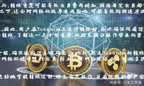 为了满足您的需求，我们将为“tokenim转账重复能取消吗”这一主题创建一个的和相关关键词，同时为您提供一个内容主体大纲。接下来，我们会详细讨论围绕这个主题的相关问题。


  Tokenim转账重复能取消吗？详细解析与用户指南 / 
 guanjianci Tokenim, 转账取消, 区块链, 数字货币 /guanjianci 
```

### 内容主体大纲

1. **什么是Tokenim？**
   - Tokenim的定义
   - Tokenim的使用场景

2. **Tokenim转账的基本介绍**
   - 转账的方式
   - 转账的流程

3. **什么是转账重复？**
   - 转账重复的定义
   - 转账重复的情况分析

4. **转账重复的影响**
   - 对用户的影响
   - 对网络的影响

5. **Tokenim转账重复能否取消？**
   - 系统机制分析
   - 取消转账的一般流程

6. **如何避免转账重复？**
   - 提高转账确认意识
   - 了解和掌握费用设置

7. **用户常见问题解答**
   - 关于转账的其他疑问

### 深入讨论的六个相关问题

#### 问题一：Tokenim是什么，有什么功能？
Tokenim 是一个去中心化的数字货币平台，旨在提供安全高效的转账服务。Tokenim允许用户快速、便捷地进行资产转移，无需借助中介，使用区块链技术确保交易的透明性和不可篡改性。用户通过Tokenim可以进行多种类型的交易、兑换和资产管理。
在Tokenim上，用户不仅可以发送和接收各种数字货币，还能参与到更广泛的生态系统中，比如投资、借贷和交易等。这使得Tokenim在数字货币领域中表现出色，吸引了众多投资者和用户。

#### 问题二：Tokenim转账的基本流程是怎样的？
转账的基本流程分为几个步骤。首先，你需要在Tokenim平台上注册一个账户，并进行身份验证。接下来，用户需要在钱包中存入一定的数字货币，确保有足够的余额进行转账操作。
在转账时，用户需要输入接收方的地址、转账金额，并选择适用的交易费用。用户确认所有信息无误后，可以提交交易请求。系统会通过区块链网络验证该交易，确保资金能安全转移。如果验证通过，转账将会被记录在区块链上，完成整个流程。

#### 问题三：什么样的情况会导致转账重复？
转账重复往往是由于用户在短时间内对同一笔交易进行了多次确认或提交。比如，由于网络延迟，用户不确定交易是否成功，于是多次尝试提交相同的转账请求。此外，使用不稳定的网络环境也可能增加转账重复的可能性。
此外，一些用户可能对系统界面不熟悉，误认为转账没有完成而重复操作，或者在确认环节未能认真核对其输入的信息，从而导致误操作。了解这些原因有助于用户提高警惕，减少转账重复的可能性。

#### 问题四：重复转账对用户和网络有什么影响？
对用户而言，重复转账可能会导致经济损失，如果两次转账都是正确的，会造成不必要的资产流出。此外，转账重复可能导致交易费用增加，因为每笔交易都需支付相应的手续费。用户需要关注自己的余额和费用，避免重复转账造成的损失。
从网络的角度来看，转账重复会增加区块链网络的负担。每笔交易都需要进行验证，在资源有限的情况下，这会对网络的效率造成影响，可能导致处理速度减慢，影响其他用户的体验。

#### 问题五：如何取消Tokenim的转账？
一般而言，一旦区块链上的交易被确认，就很难进行取消。这是区块链技术的特性之一，即不可篡改性。因此，用户在Tokenim上进行转账时，务必确保所有信息准确无误。不过，部分平台可能提供一定时间内的交易撤回服务，但这通常设定在未被确认状态下。
如果你发现错误，及时联系Tokenim的客服支持可能会有所帮助，但并不保证可以成功取消已确认的转账。了解这一点十分重要，以避免因误操作带来的资产损失。

#### 问题六：如何在Tokenim上避免转账重复发生？
为了减少转账重复的几率，用户应提高转账时的确认意识。务必在每次转账时仔细核对接收地址和金额，确保这些信息准确无误。此外，熟悉Tokenim的转账流程与界面，避免因操作不当导致重复提交。
另外，考虑设置合理的交易费用，这不仅可以加速交易确认，还能降低误操作的可能性。确保在稳定的网络环境中进行交易，防止由于网络延迟而导致的多次重复操作。

### 结论
在进行Tokenim转账时，了解其基本运作机制和可能出现的问题至关重要。通过上述讨论，用户可以更好地掌握转账过程，避免重复操作，并有效维护资产安全。在使用任何数字资产平台时，谨慎小心是保护自身利益的关键。
