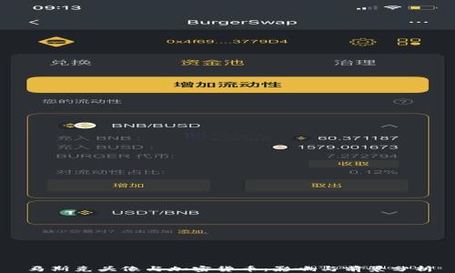 
马斯克头像与加密货币：影响与前景分析