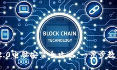 Tokenim 2.0电脑安装全攻略：一步步教你轻松上手