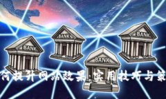 如何提升网站效果：实用技巧与策略