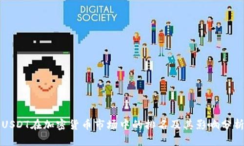 USDT在加密货币市场中的排名及其影响分析